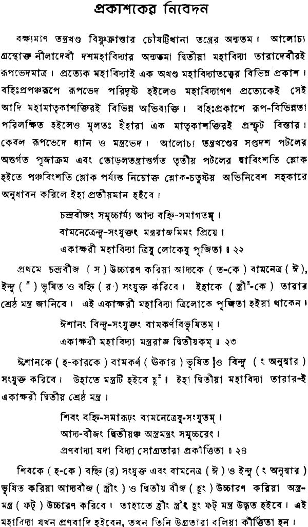 Neel Tantra (Bengali) - Retail Maharaj