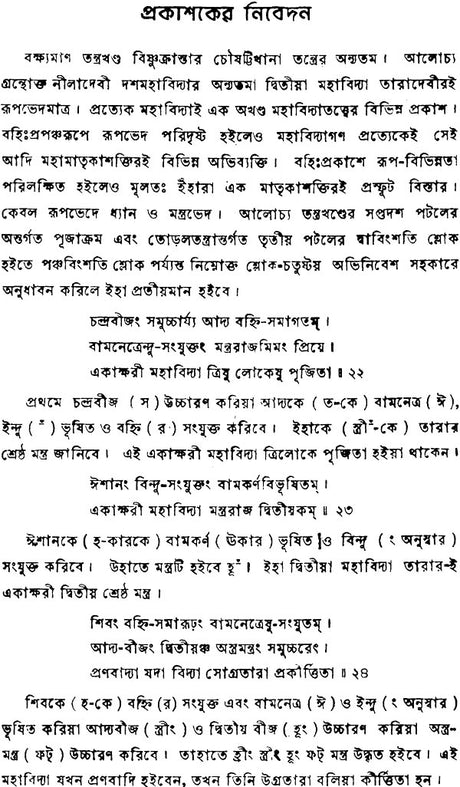Neel Tantra (Bengali) - Retail Maharaj
