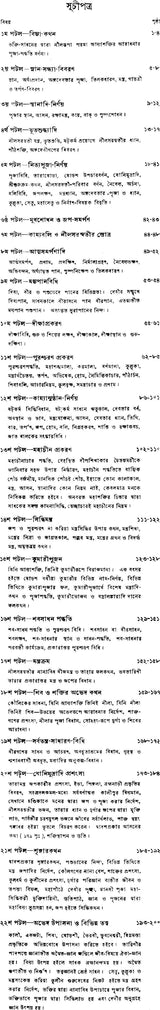 Neel Tantra (Bengali) - Retail Maharaj