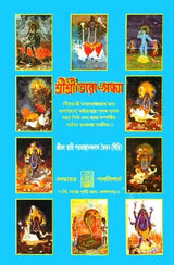 Shri Shri Tara Sandhya (Bengali) - Retail Maharaj