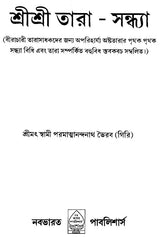 Shri Shri Tara Sandhya (Bengali) - Retail Maharaj