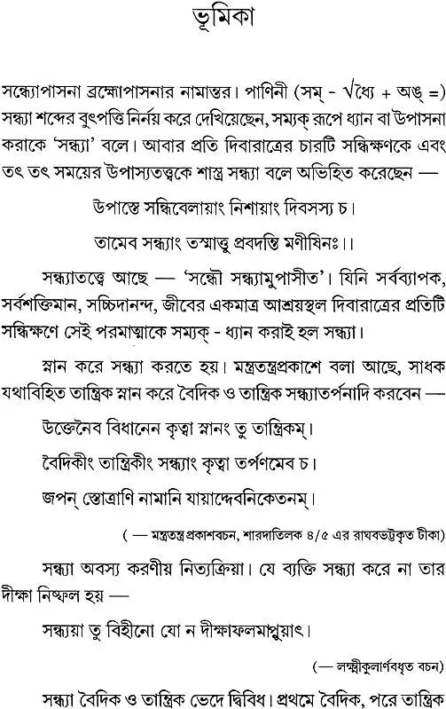 Shri Shri Tara Sandhya (Bengali) - Retail Maharaj