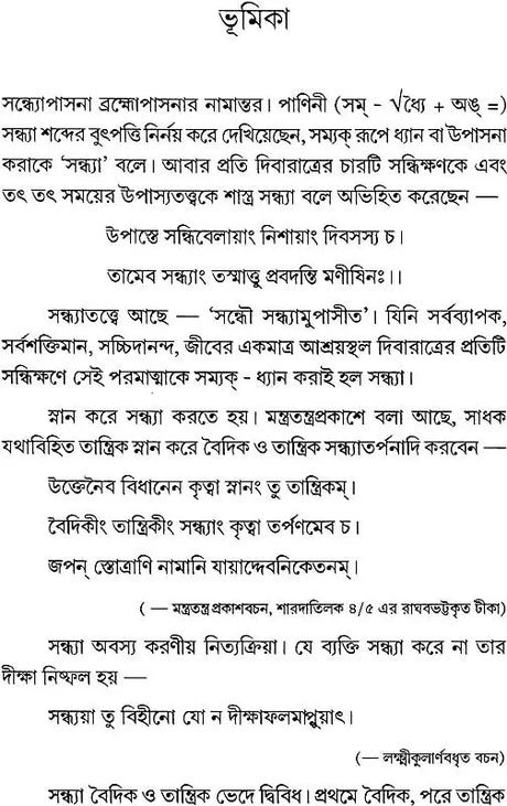 Shri Shri Tara Sandhya (Bengali) - Retail Maharaj