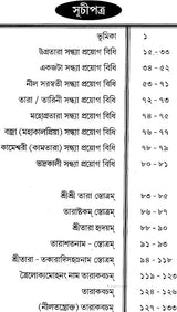 Shri Shri Tara Sandhya (Bengali) - Retail Maharaj