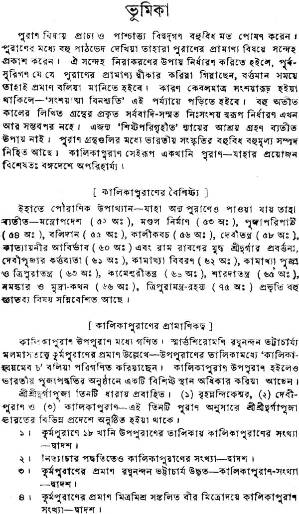 Kalika Purana (Bengali) - Retail Maharaj
