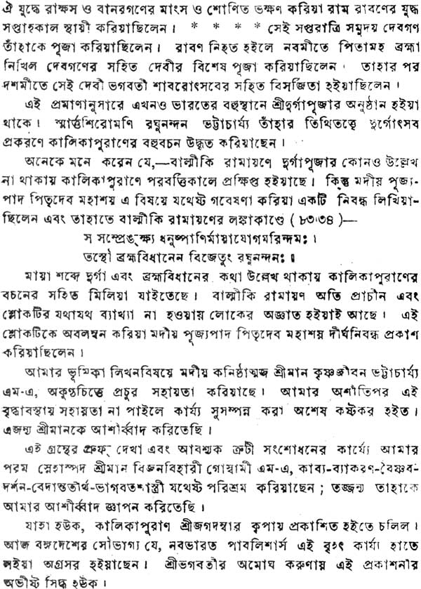 Kalika Purana (Bengali) - Retail Maharaj