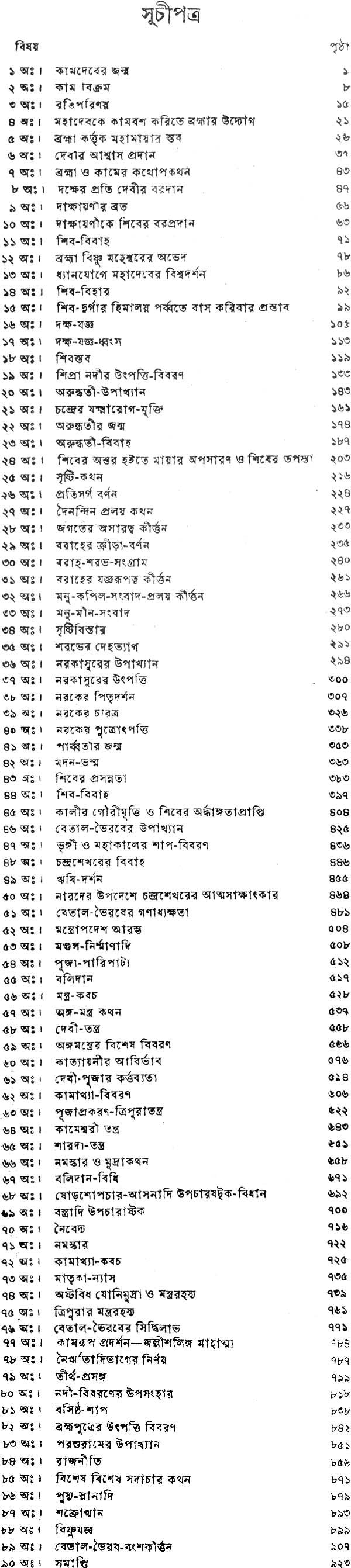 Kalika Purana (Bengali) - Retail Maharaj