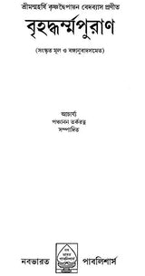 Brihad Dharma Purana (Bengali) - Retail Maharaj