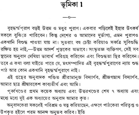 Brihad Dharma Purana (Bengali) - Retail Maharaj