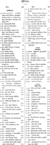 Brihad Dharma Purana (Bengali) - Retail Maharaj