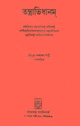 Tantra Vidhanam (Bengali) - Retail Maharaj