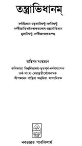 Tantra Vidhanam (Bengali) - Retail Maharaj