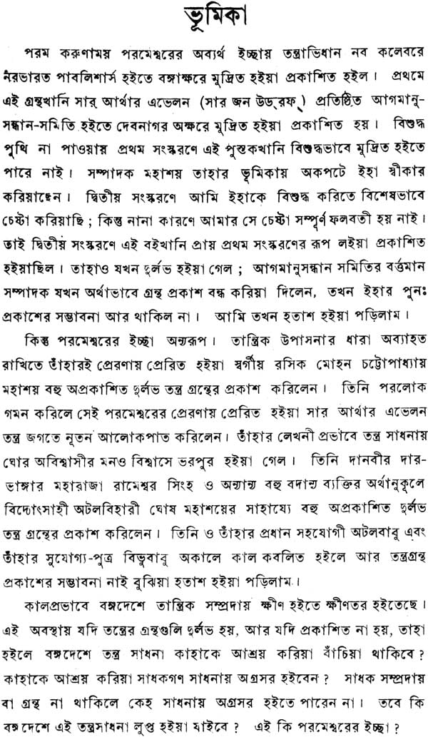 Tantra Vidhanam (Bengali) - Retail Maharaj