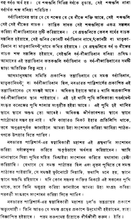 Tantra Vidhanam (Bengali) - Retail Maharaj
