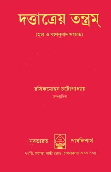 Dattatreya Tantra (Bengali) - Retail Maharaj