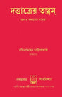 Dattatreya Tantra (Bengali) - Retail Maharaj