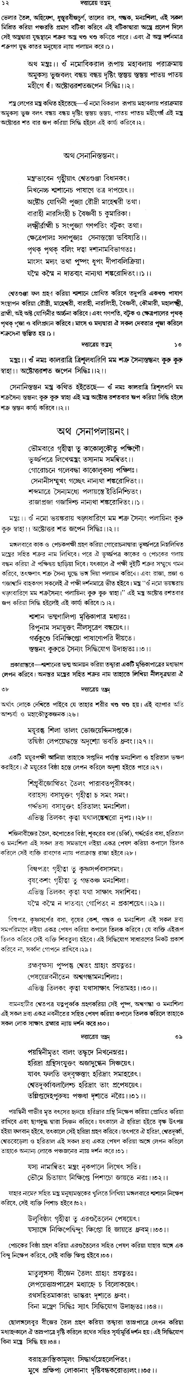 Dattatreya Tantra (Bengali) - Retail Maharaj
