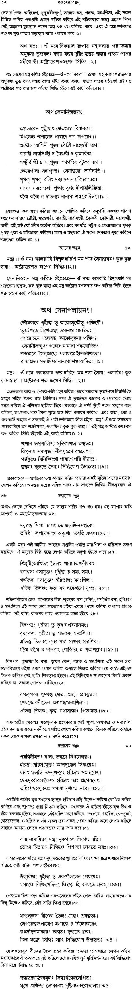 Dattatreya Tantra (Bengali) - Retail Maharaj