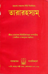 Tara Rahasya (Bengali) - Retail Maharaj