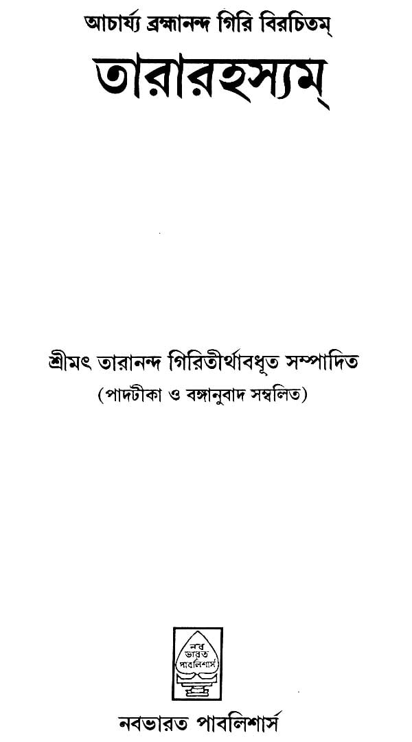 Tara Rahasya (Bengali) - Retail Maharaj