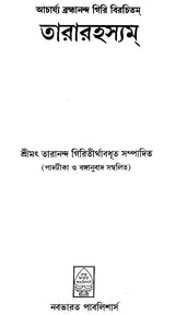 Tara Rahasya (Bengali) - Retail Maharaj