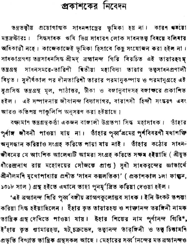 Tara Rahasya (Bengali) - Retail Maharaj