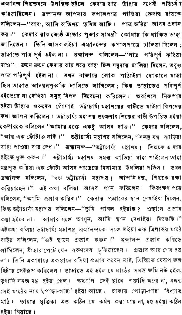 Tara Rahasya (Bengali) - Retail Maharaj