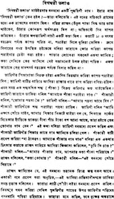 Tara Rahasya (Bengali) - Retail Maharaj