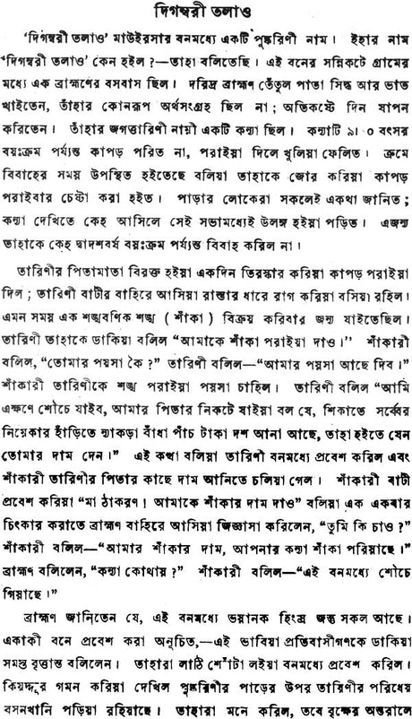 Tara Rahasya (Bengali) - Retail Maharaj