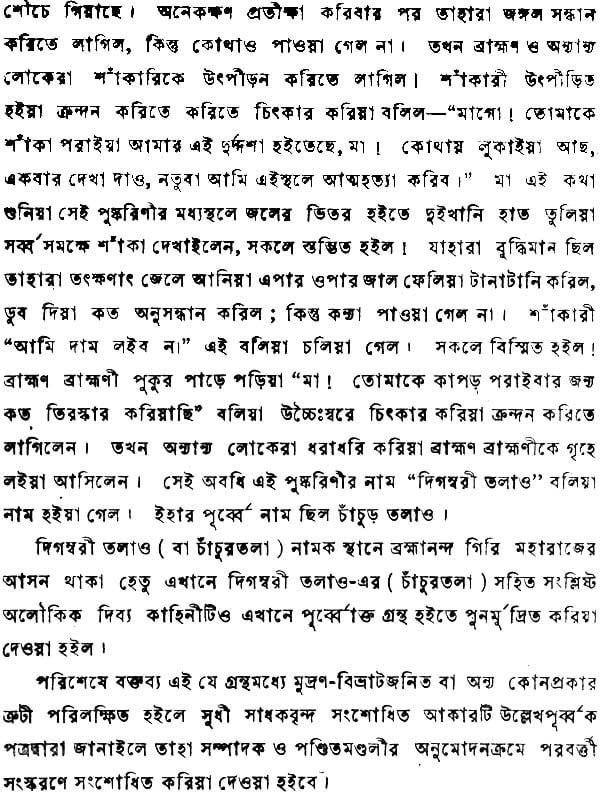Tara Rahasya (Bengali) - Retail Maharaj