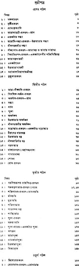 Tara Rahasya (Bengali) - Retail Maharaj