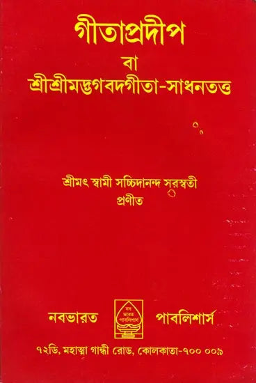Gita Pradeep (Bengali) - Retail Maharaj