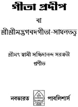 Gita Pradeep (Bengali) - Retail Maharaj