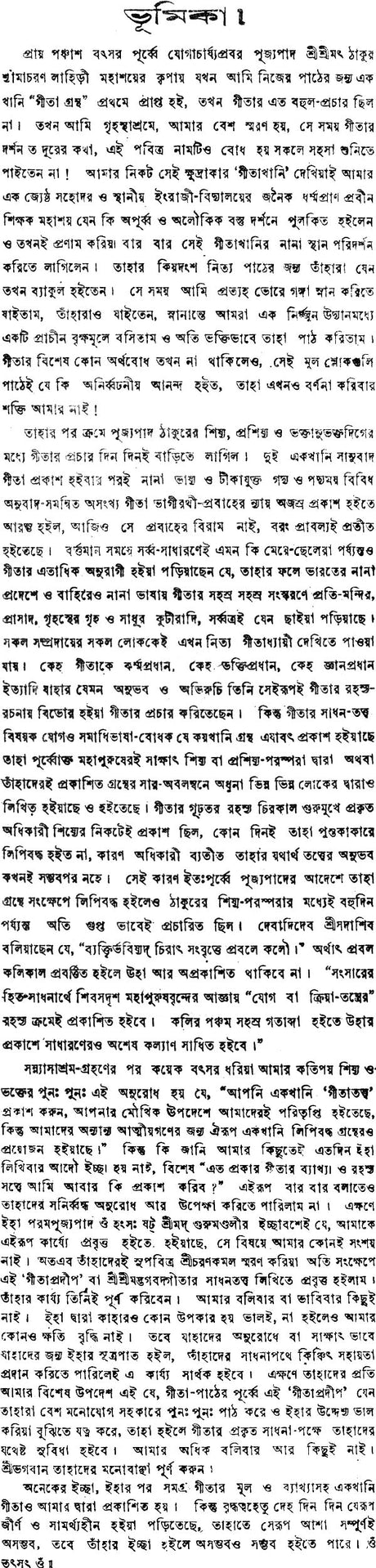 Gita Pradeep (Bengali) - Retail Maharaj
