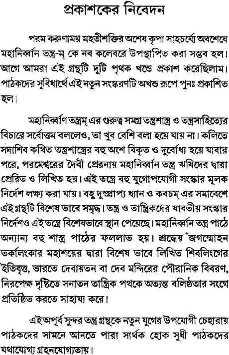 Mahanirvana Tantra (Bengali) - Retail Maharaj