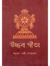 Sri Uddhava Gita (Bengali)
