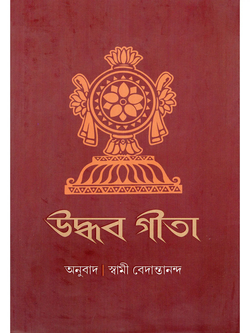Sri Uddhava Gita (Bengali)