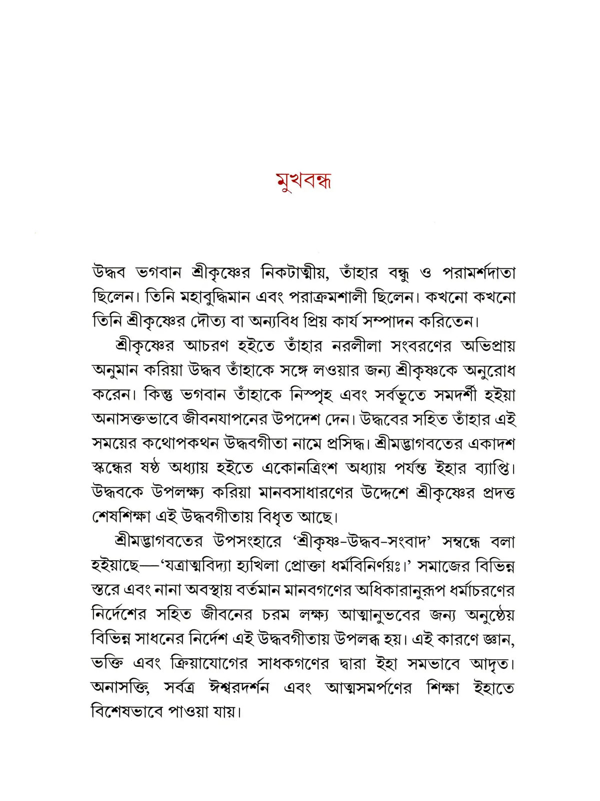 Sri Uddhava Gita (Bengali)