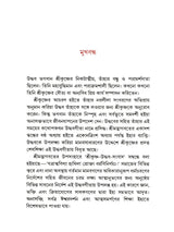 Sri Uddhava Gita (Bengali)