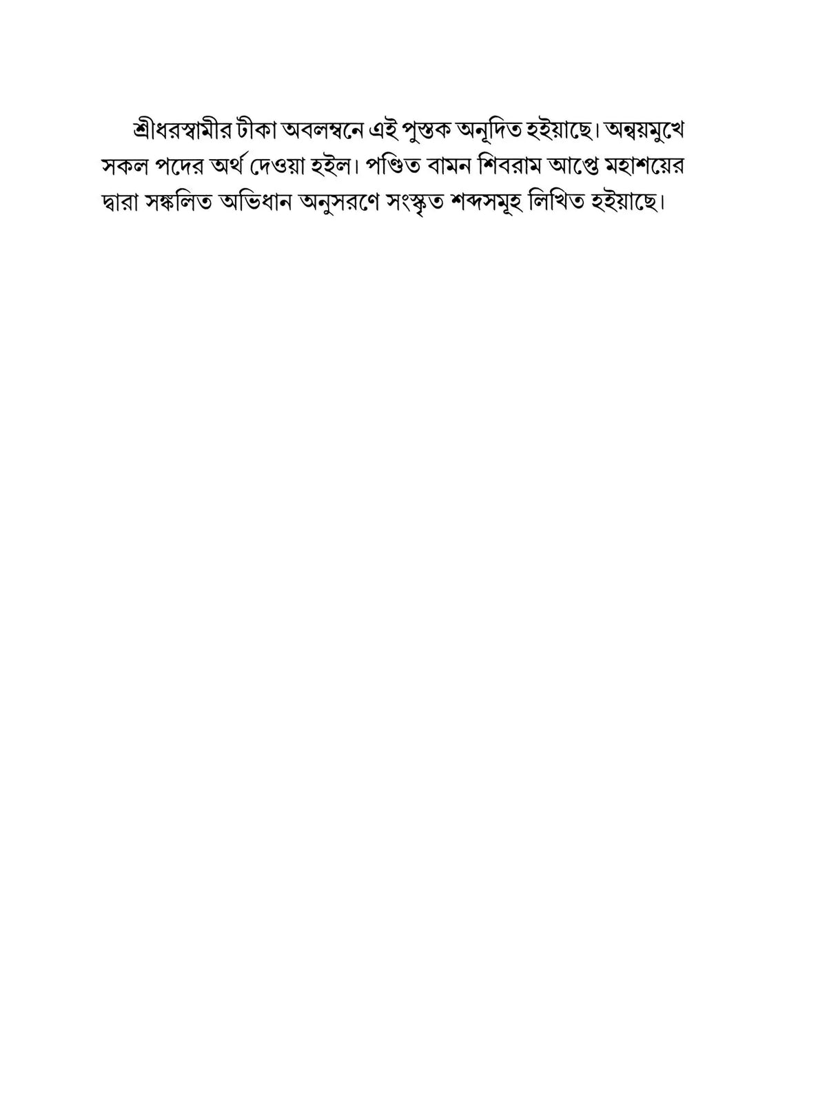 Sri Uddhava Gita (Bengali)