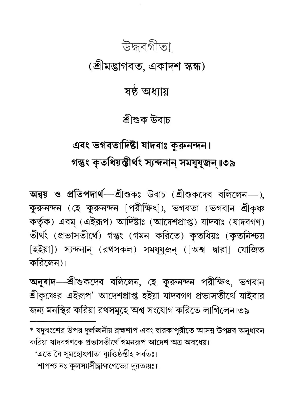 Sri Uddhava Gita (Bengali)