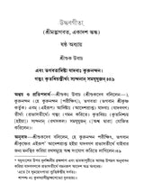 Sri Uddhava Gita (Bengali)
