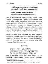 Sri Uddhava Gita (Bengali)