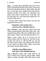 Sri Uddhava Gita (Bengali)