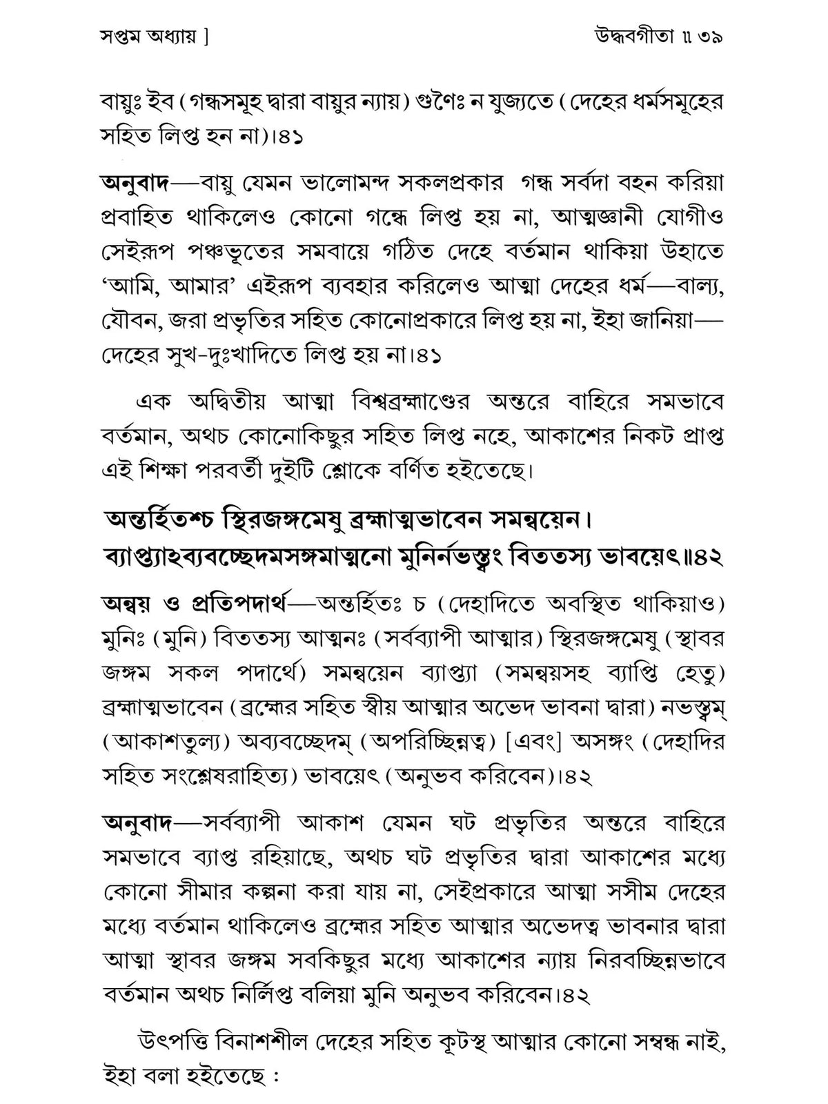 Sri Uddhava Gita (Bengali)