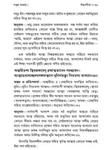 Sri Uddhava Gita (Bengali)