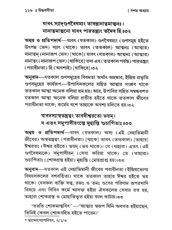 Sri Uddhava Gita (Bengali)