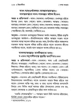 Sri Uddhava Gita (Bengali)
