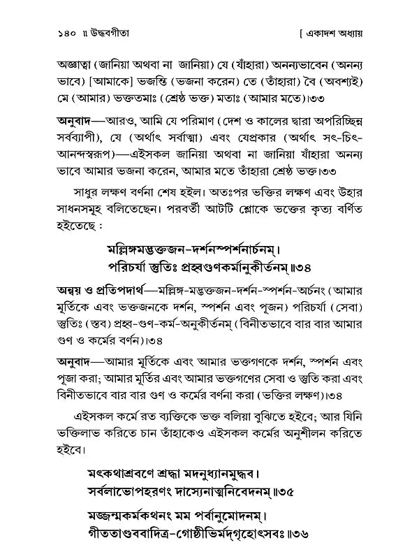Sri Uddhava Gita (Bengali)