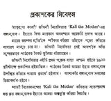 মাত্ররুপা কালী: Kali the Mother Goddess (Bengali)